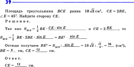 Изображение Упр.39 ГДЗ рабочая тетрадь Атанасян 9 класс
